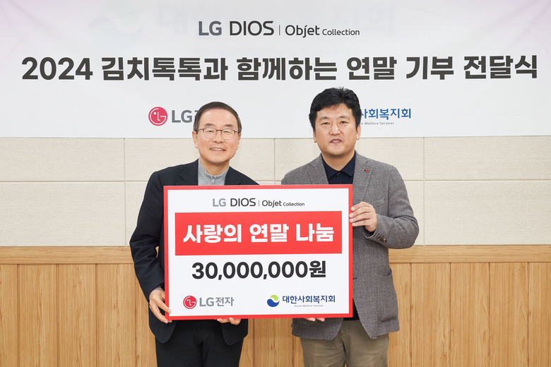 LG전자 '2024 김치톡톡 크리스마스 대잔치' 후원금 전달식. 사진ㅣLG전자