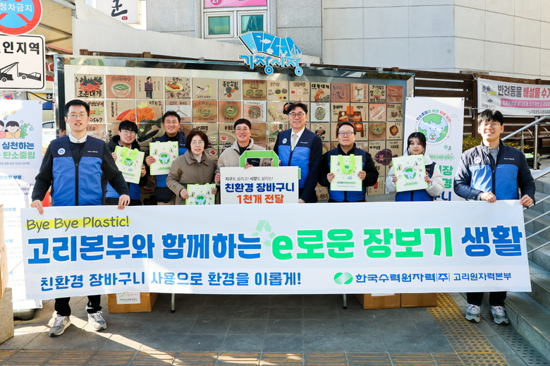 고리원자력본부, 바이바이 플라스틱 캠페인 시행. 사진ㅣ고리원자력본부 