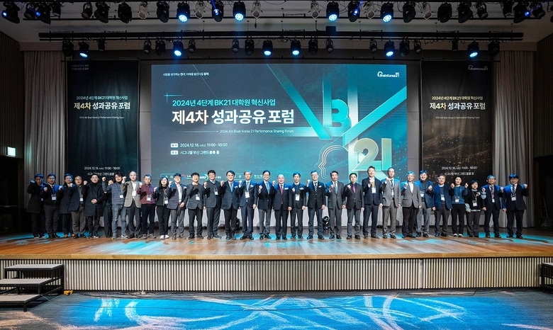 부산대 4단계 BK21 대학원 혁신사업 성과공유 포럼. 사진ㅣ부산대학교