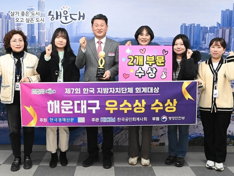 해운대구, 제7회 한국 지방자치단체 회계대상 우수상 수상. 사진ㅣ해운대구 