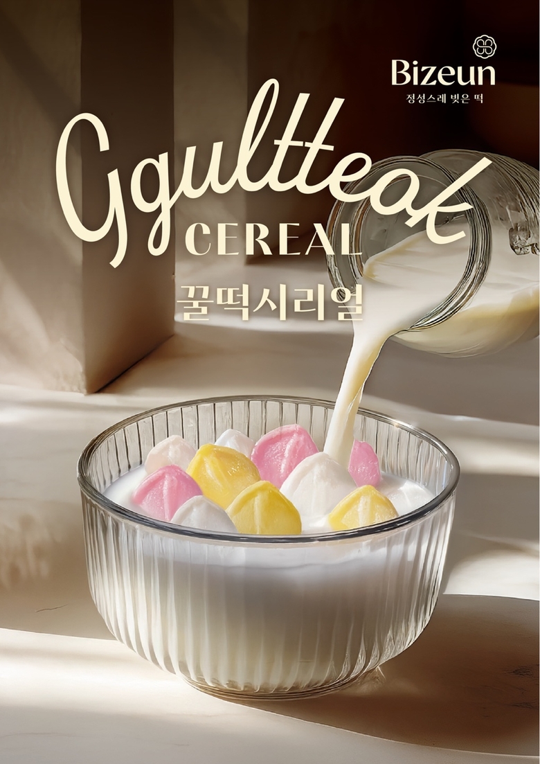 꿀떡 시리얼 이미지. |SPC삼립
