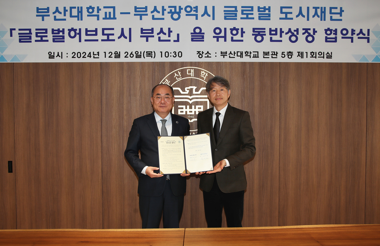 부산대-부산시 글로벌 도시재단 업무협약식. 사진ㅣ부산대학교