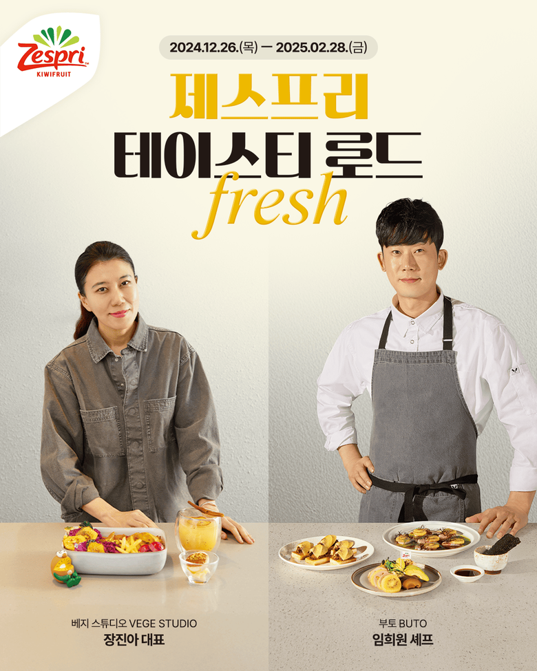제스프리, ‘테이스티 로드 Fresh’ 실시. 이미지ㅣ제스프리