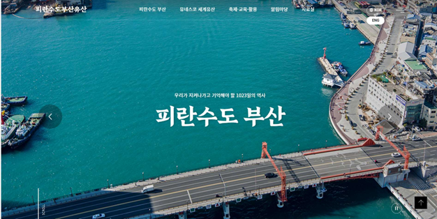 누리집(국문판) 화면. 이미지ㅣ부산시 