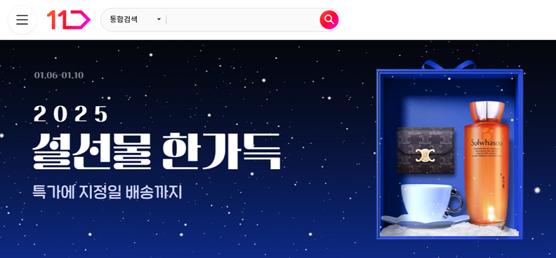 11번가 설 선물 한가득 프로모션. 이미지ㅣ11번가