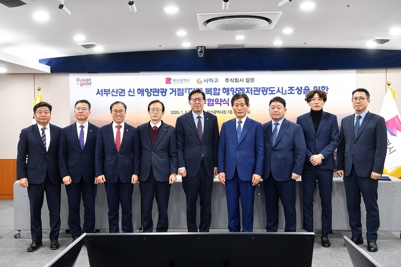 다대 복합 해양레저관광도시 조성을 위한 업무협약 (영상회의실). 사진ㅣ부산시
