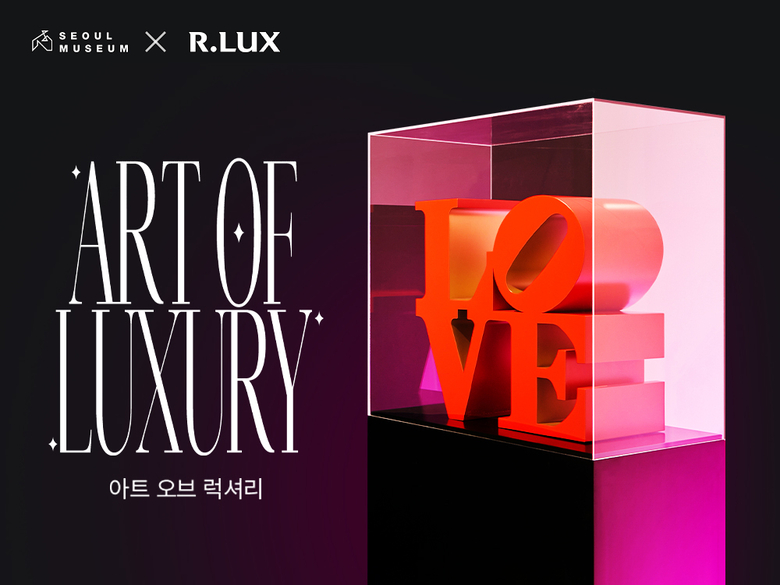 쿠팡 알럭스(R.LUX)와 서울미술관 협업의 전시전 ‘아트 오브 럭셔리’ 이미지. |쿠팡