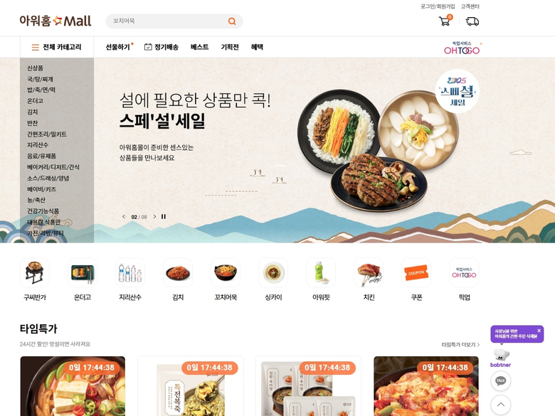 아워홈몰 홈페이지 캡쳐. 이미지ㅣ아워홈