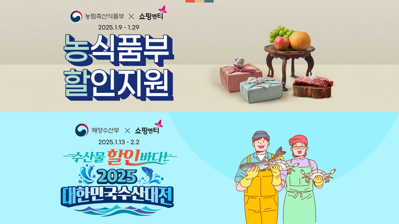 쇼핑엔티, 설 앞두고 농축수산물 할인 기획전 진행. 이미지ㅣ쇼핑엔티