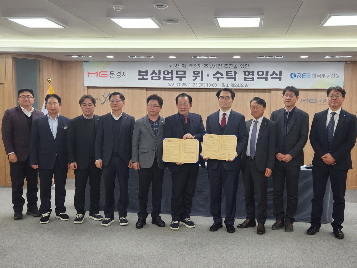 23일 문경시청 제2회의실에서 진행된 '문경새재 관광지 조성사업'을 위한 보상업무 위·수탁 협약식.
