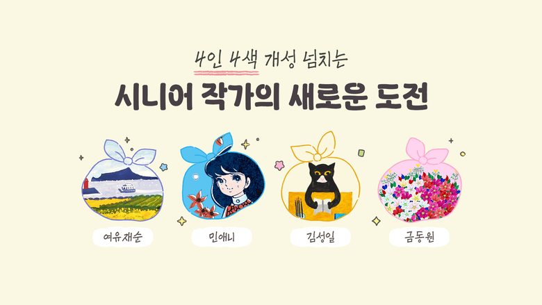 카카오가 시니어 작가와 협업해 출시한 이모티콘. 사진ㅣ카카오