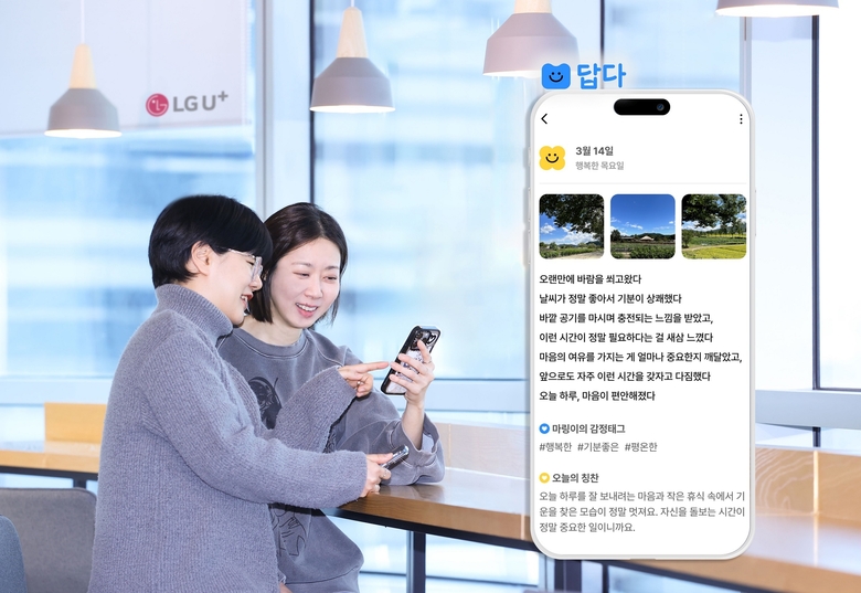 '답다'를 소개하는 LG유플러스 직원. 사진ㅣLG유플러스