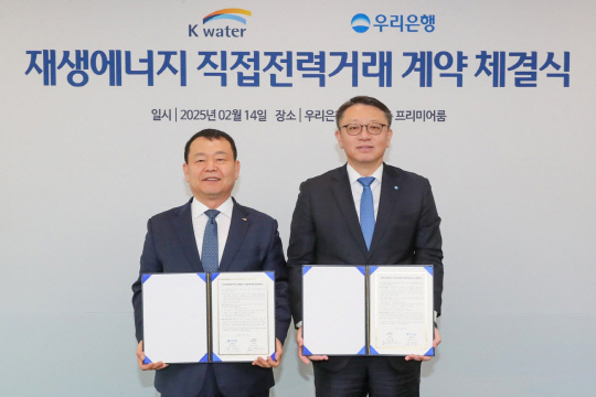 정진완 우리은행장(오른쪽)과 윤석대 한국수자원공사 사장이 재생에너지 직접전력거래 계약 체결 뒤 기념 촬영하고 있다.사진|우리은행
