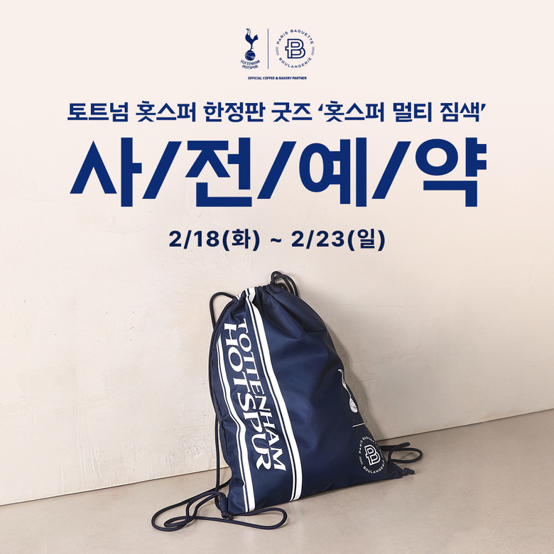 파리바게뜨 ‘토트넘 홋스퍼 멀티 짐색’. 이미지ㅣ파리바게뜨