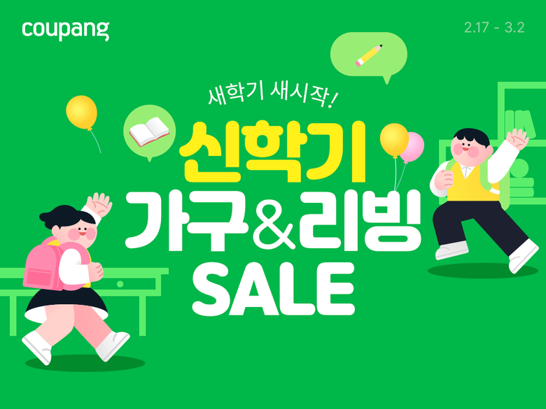 쿠팡 ‘신학기 가구&리빙 세일’ 기획전. |쿠팡