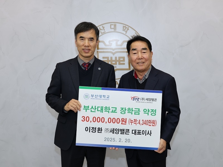 세양밸콘 부산대 장학금 약정식. 사진ㅣ부산대학교