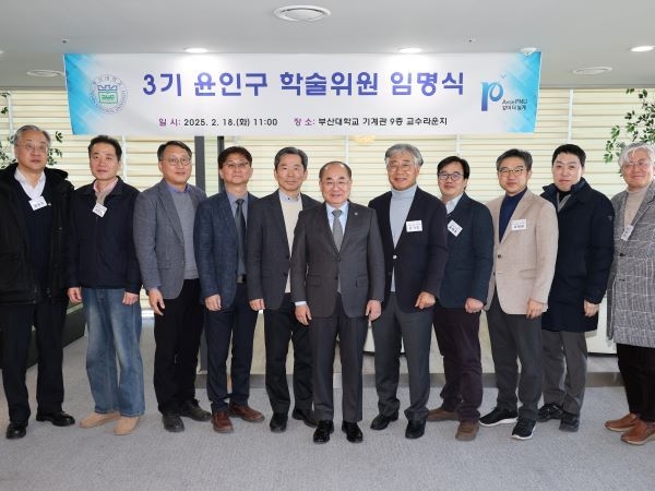 부산대 3기 윤인구 학술위원 임명식. 사진ㅣ부산대학교