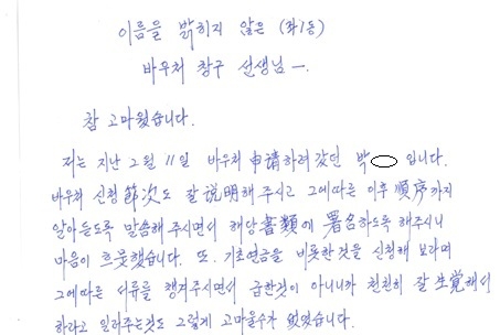 민원인 감사편지. 사진ㅣ해운대구 