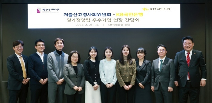 여의도 KB국민은행 신관에서 열린 간담회에서 주형환 저출산고령사회위원회 부위원장(오른쪽), 오상우 저출산고령사회위원회 국장(오른쪽 두번째), 김경남 KB국민은행 ESG상생본부장(왼쪽 네번째)과 KB국민은행 직원들이 기념촬영하고 있다. 사진ㅣKB국민은행