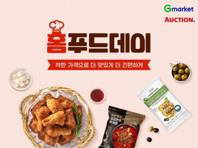 G마켓·옥션 월간 기획전 ‘홈푸드데이’ 이미지.