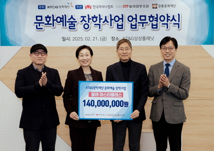 KT&G장학재단의 문화예술 장학사업 업무협약식에서 기념사진을 찍고 있는 모습. 왼쪽부터 김영호 강동문화재단 대표, 김인희 발레STP협동조합 이사장, 안홍필 KT&G장학재단 사무국장, 이충관 한국메세나협회 사무처장.