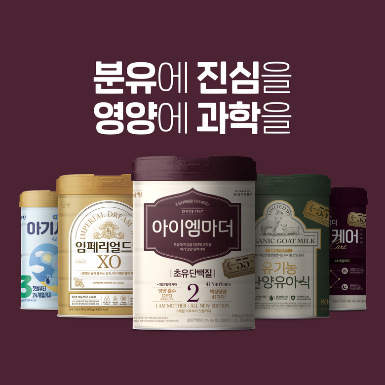 남양유업 분유 브랜드 라인업. 이미지ㅣ남양유업