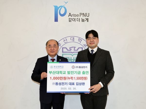 동성전기 부산대 발전기금 출연식. 사진ㅣ부산대학교