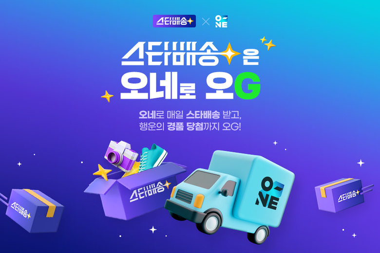 G마켓 ‘스타배송’ 이벤트 이미지.