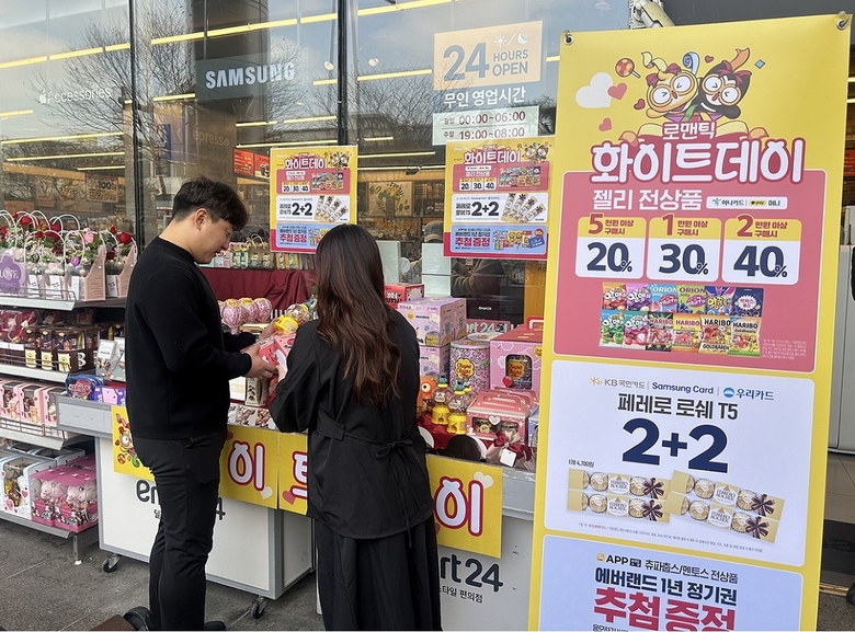 이마트24 '화이트데이' 할인 혜택. 사진ㅣ이마트24