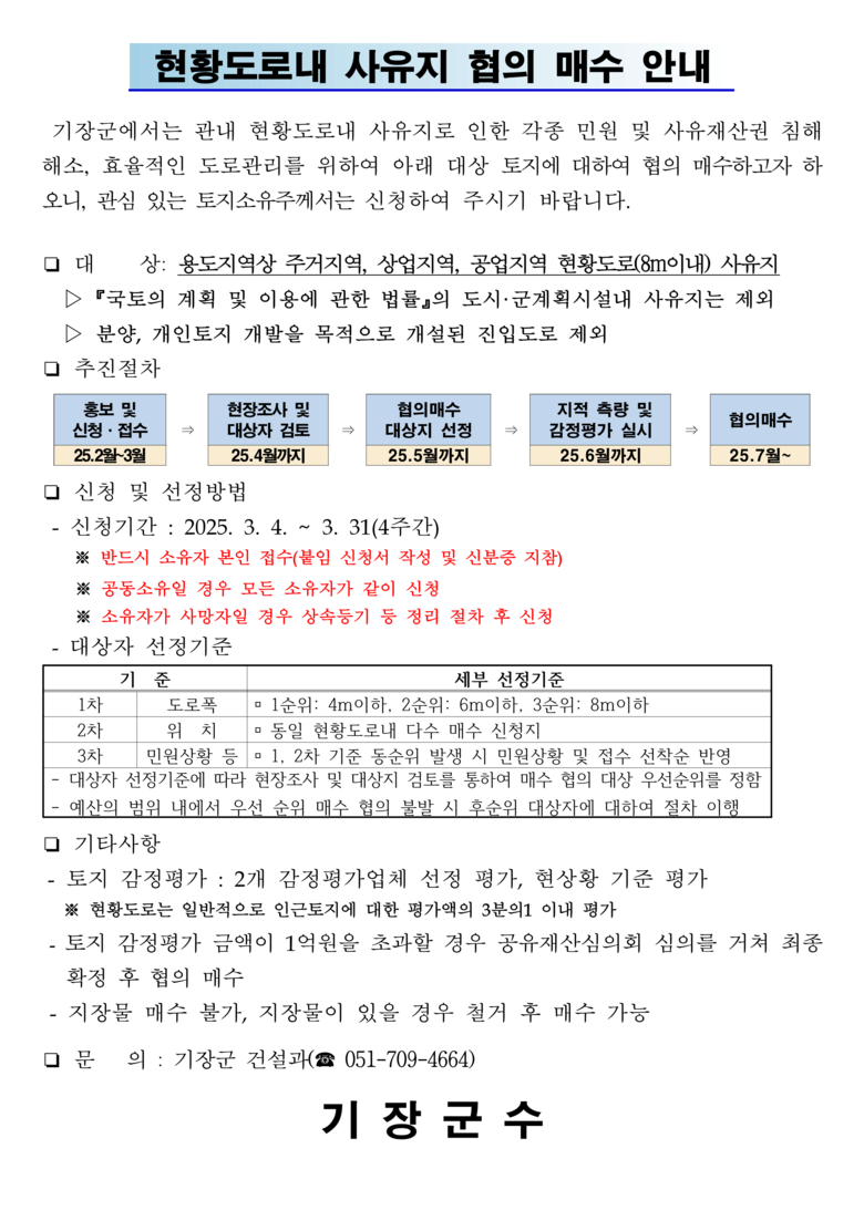 안내문. 이미지ㅣ기장군 