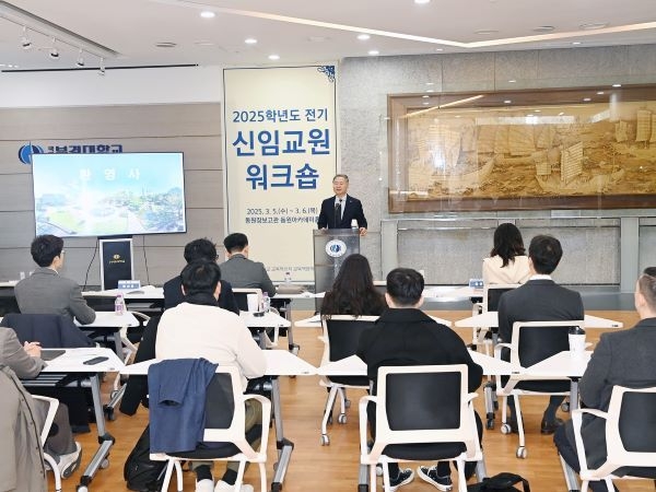 2025 학년도 전기 신임교원 워크숍. 사진ㅣ국립부경대학교