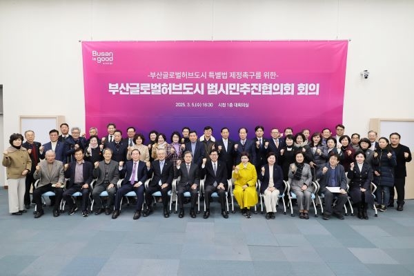 부산글로벌허브도시 범시민추진협의회 회의. 사진ㅣ부산시