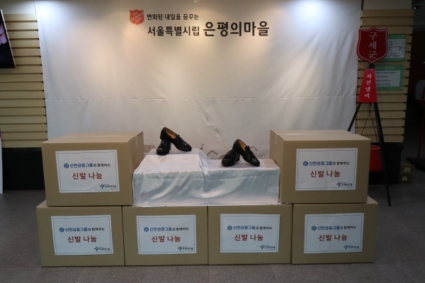 진옥동 신한금융그룹 회장이 시립은평의마을에 기부한 운동화와 구두. 사진ㅣ신한금융그룹