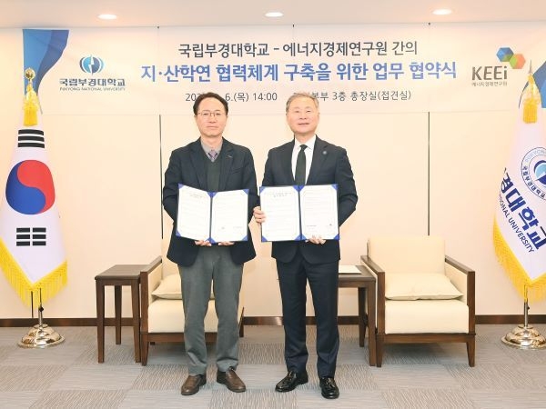 에너지경제연구원 협약. 사진ㅣ국립부경대학교 