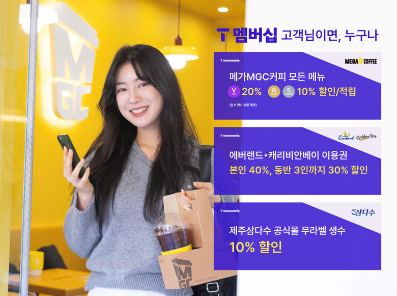 SKT 'T 멤버십'. 사진ㅣSK텔레콤