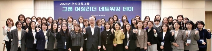 지난 10일 우리금융 본사에서 열린 그룹 여성리더 네트워킹 데이에서 임종룡 우리금융그룹 회장(가운데)과 전 그룹사 여성리더가 함께 기념촬영하고 있다. 사진ㅣ우리금융그룹