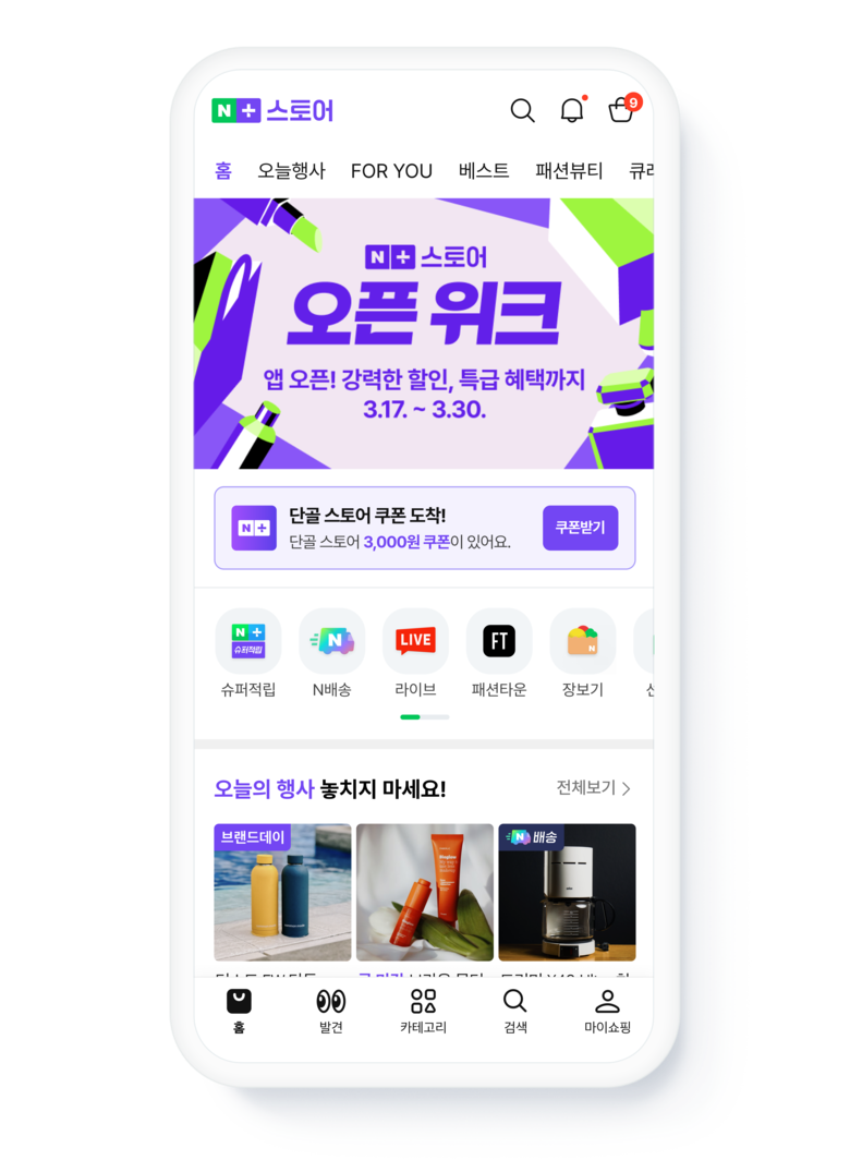 '네이버플러스 스토어' 앱 화면. 사진ㅣ네이버 