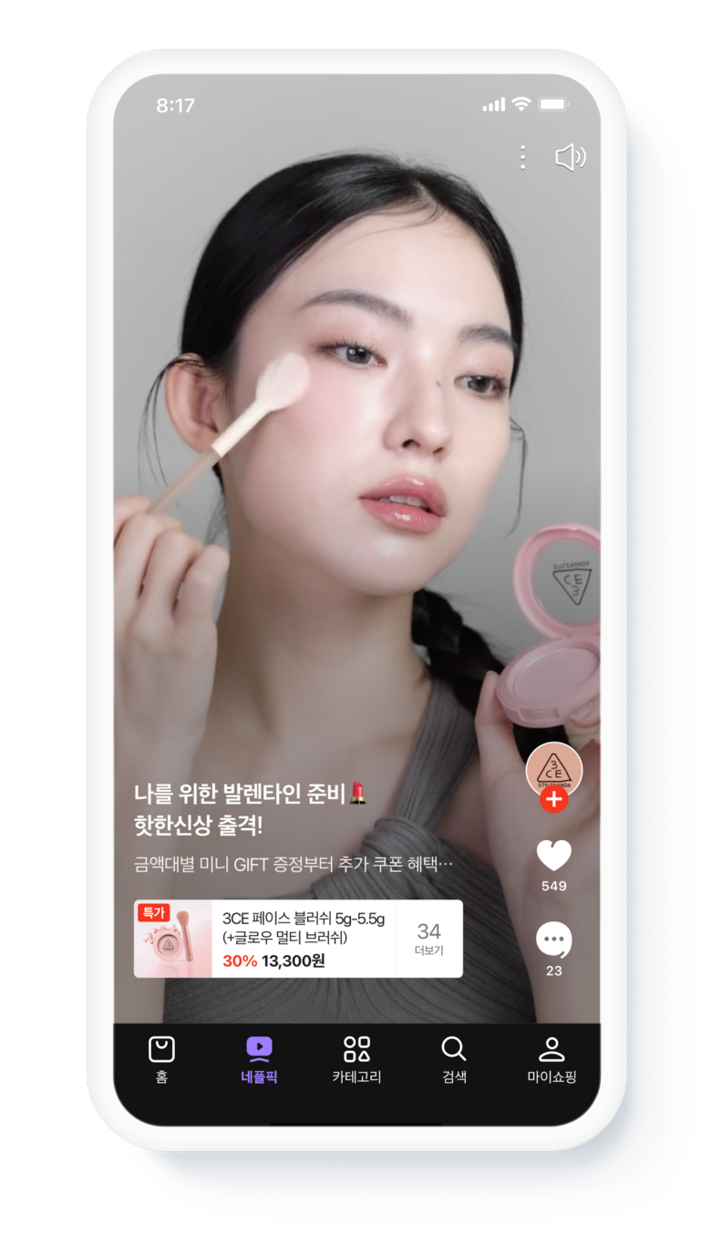 네이버플러스 스토어 '발견' 탭. 사진ㅣ네이버