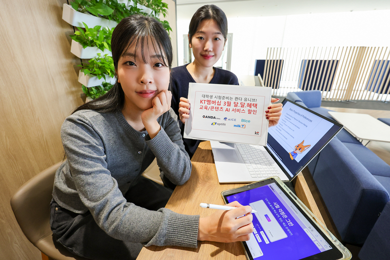 KT멤버십 3월 프로모션 혜택 ‘콴다 유니브’ 서비스를 이용하는 모델들. 사진ㅣKT