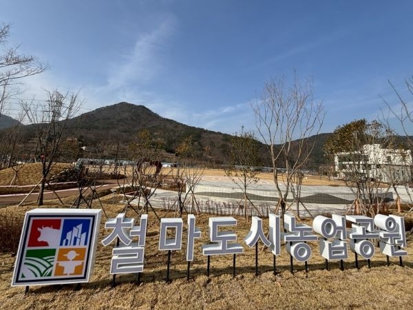 철마도시농업공원 전경. 사진ㅣ기장군 