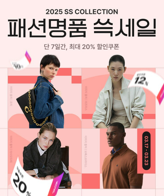 SSG닷컴 ‘패션명품 쓱세일’ 이미지. |SSG닷컴