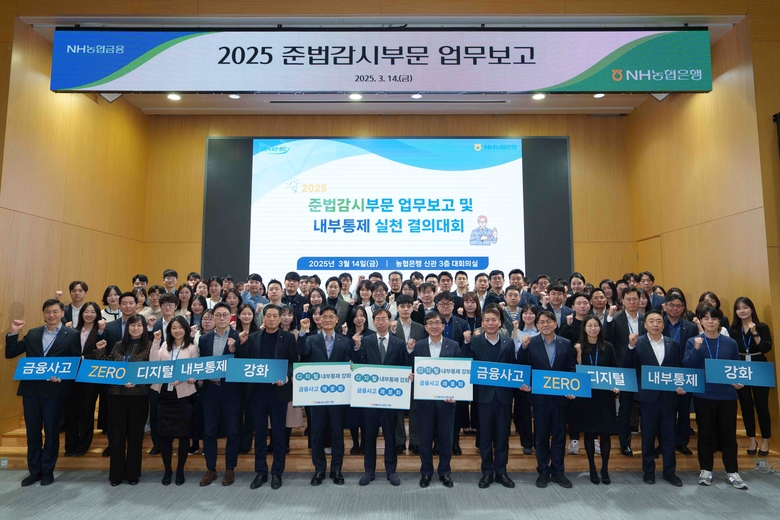 농협은행 이재홍 준법감시인(맨 앞줄 왼쪽에서 7번째)과 준법감시부문 직원들이 내부통제 실천 결의대회를 하고 있다.