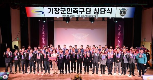 기장군민축구단 창단식에서 기장군 및 축구단 관계자들이 기념촬영을 하고 있다. 사진ㅣ기장군 