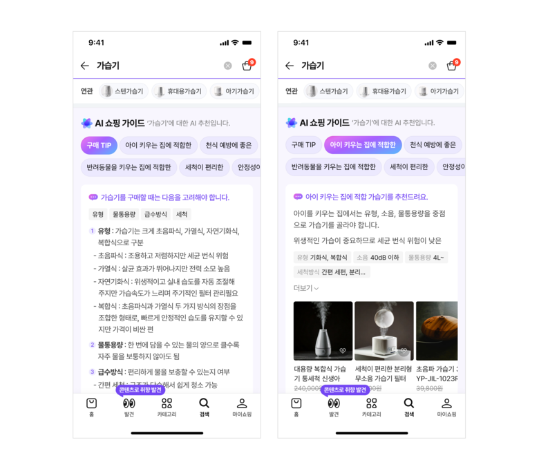 쇼핑형 AI 브리핑. 사진ㅣ네이버