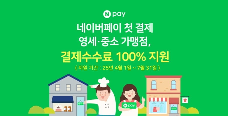 사진ㅣ네이버페이