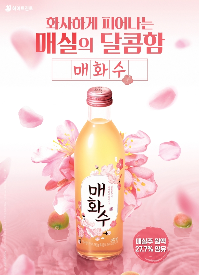 매화수 포스터. 이미지ㅣ하이트진로