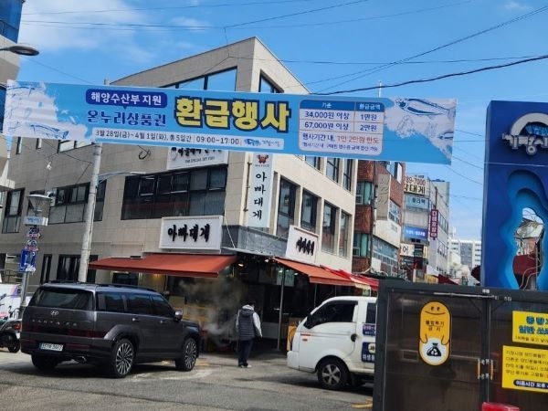 기장군이 수산인의 날을 맞아 기장시장 온누리상품권 환급행사를 진행한다. 사진ㅣ기장군 
