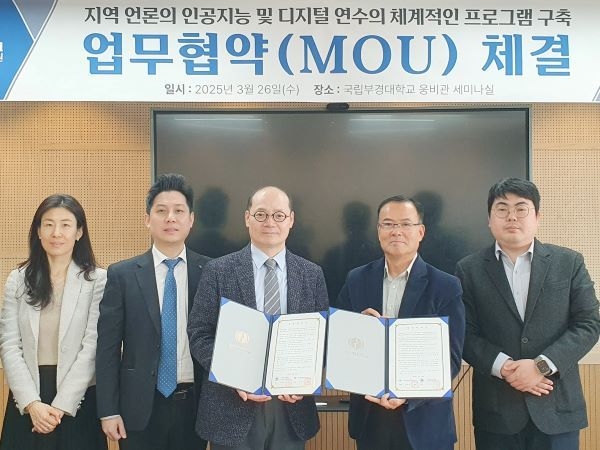 소프트웨어융합혁신원-한국언론진흥재단 부산지사 협약. 사진ㅣ국립부경대학교 