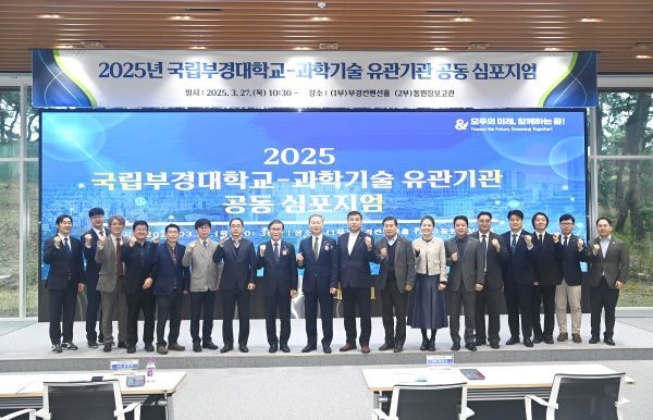 과학기술 유관기관 공동 심포지엄. 사진ㅣ국립부경대학교 