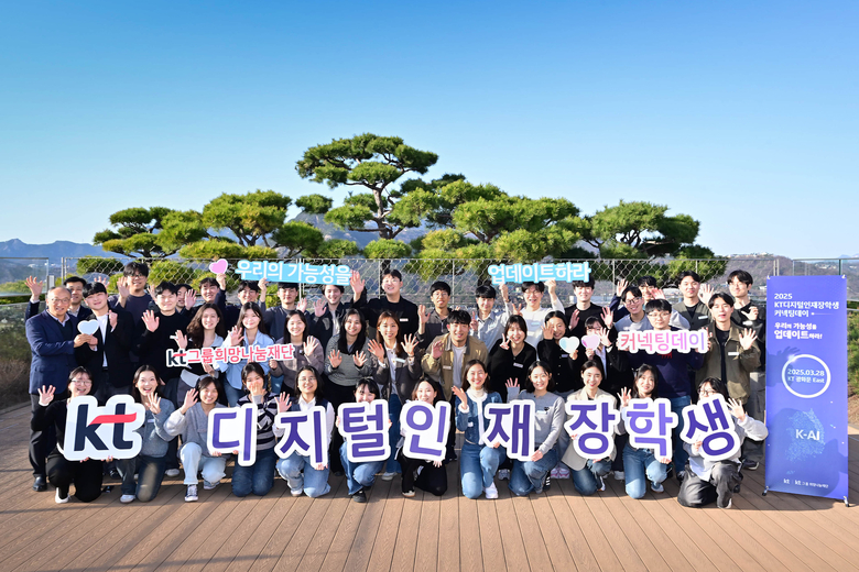 기념 촬영을 하고 있는 2025년 KT디지털인재장학생으로 선발된 대학생들. 사진ㅣKT